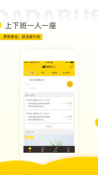 嗒嗒巴士iPhone版 V3.4.3