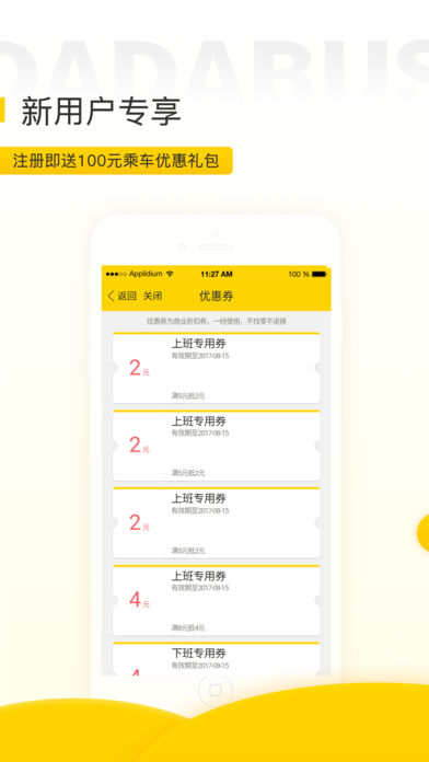 嗒嗒巴士iPhone版 V3.4.3