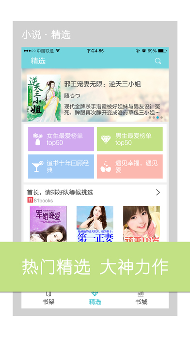 穿越言情小说合集iPhone版 V1.1