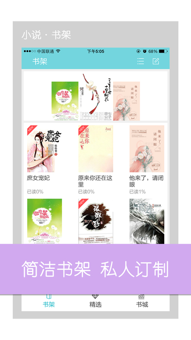 穿越言情小说合集iPhone版 V1.1