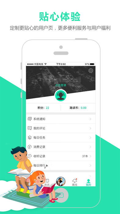 路上读书iPhone版 V3.1.3