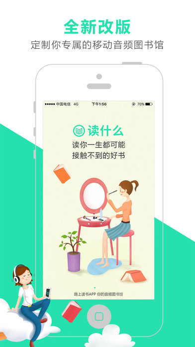 路上读书iPhone版 V3.1.3