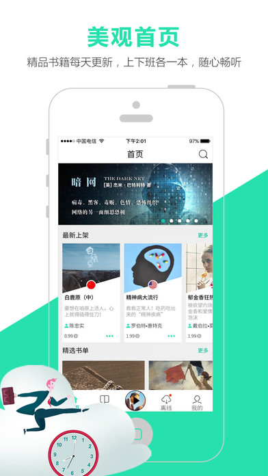 路上读书iPhone版 V3.1.3