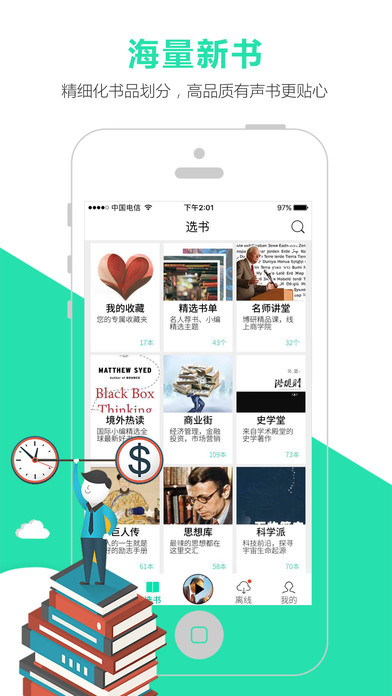 路上读书iPhone版 V3.1.3