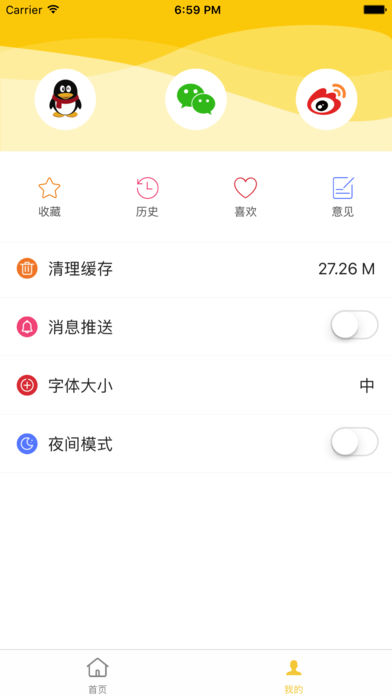 趣日报iPhone版 V1.0