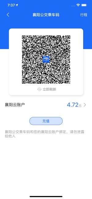 襄阳出行iPhone版 V3.7.7