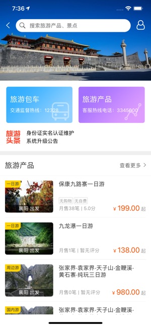 襄阳出行iPhone版 V3.7.7