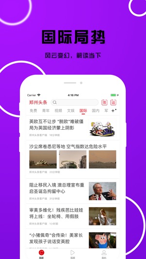 郑州头条iPhone版 V1.0