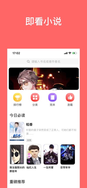 即看小说iPhone版 V1.0