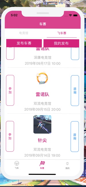 云速电竞iPhone版 V1.0