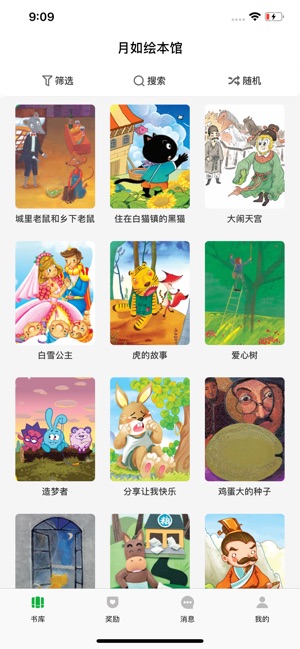 月如绘本馆iPhone版 V1.3.0