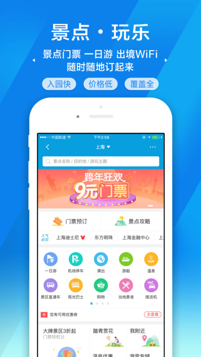 攜程旅行app免費版下載_攜程旅行iphone版7.3.2 - 好桌道