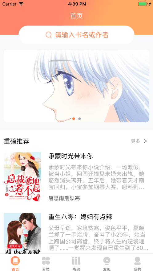 书虫iPhone版 V1.0