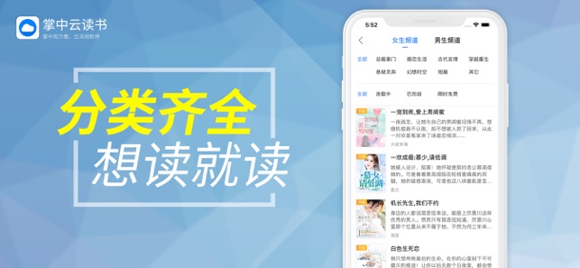 掌中云读书iPhone版 V1.1.3