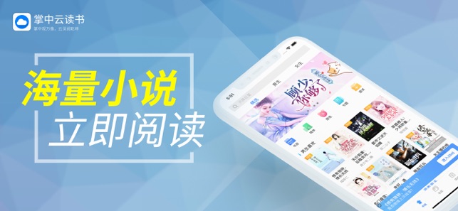 掌中云读书iPhone版 V1.1.3