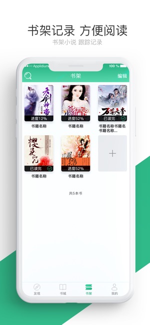 笔趣阁小说iPhone版 V1.0