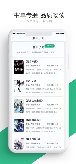 笔趣阁小说iPhone版 V1.0