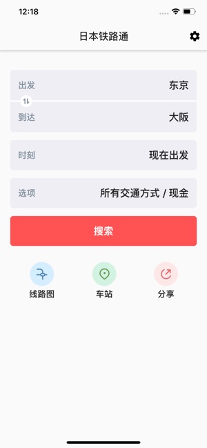 日本铁路通iPhone版 V1.0