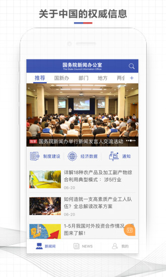 国新发布iPhone版 V3.5.4