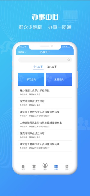 陕政通iPhone版 V1.0.6