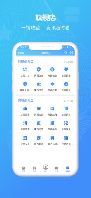 陕政通iPhone版 V1.0.6