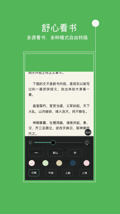 海纳小说阅读器iPhone版 V1.0