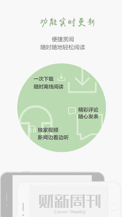 财新周刊iPhone版 V3.1.4
