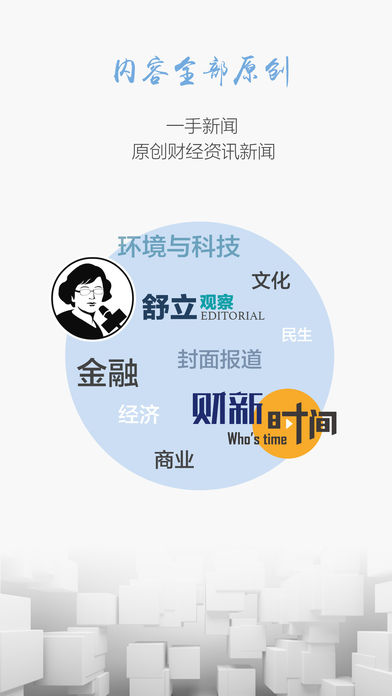 财新周刊iPhone版 V3.1.4