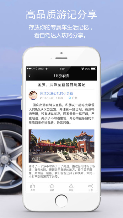 车U汇iPhone版 V1.4.0
