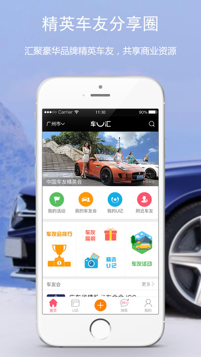 车U汇iPhone版 V1.4.0