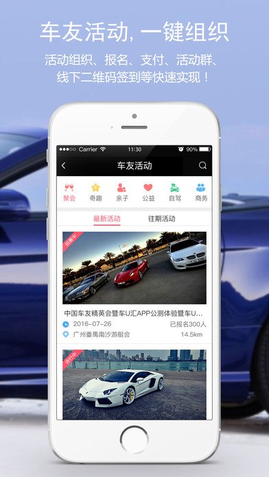 车U汇iPhone版 V1.4.0