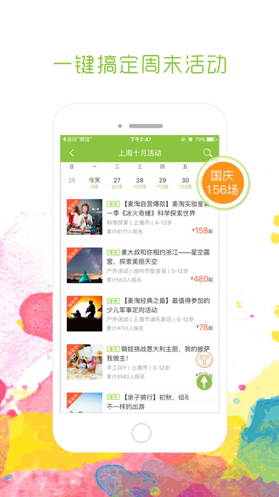 麦淘亲子iPhone版 V4.8.1