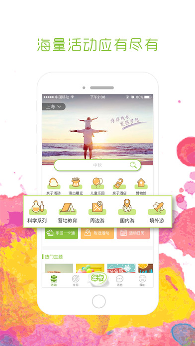 麦淘亲子iPhone版 V4.8.1