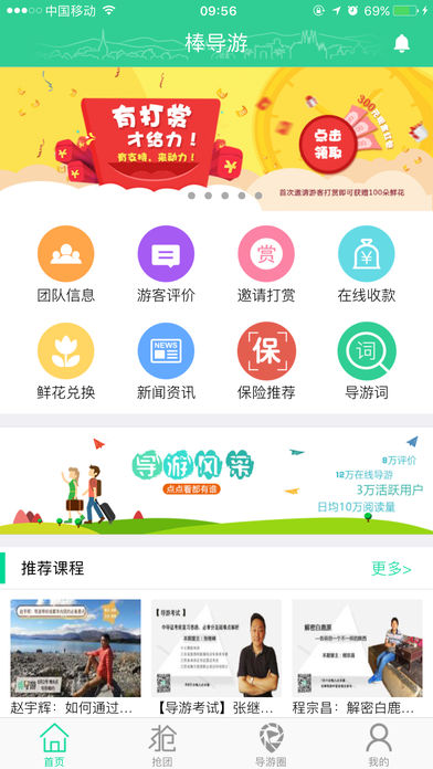 棒导游iPhone版 V4.6.1