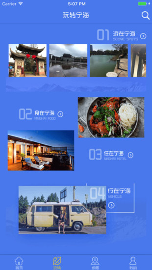 宁海智慧旅游iPhone版 V1.4.3