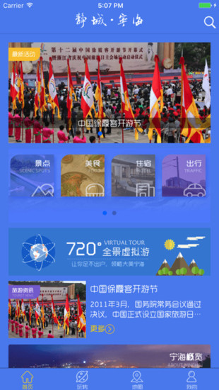 宁海智慧旅游iPhone版 V1.4.3