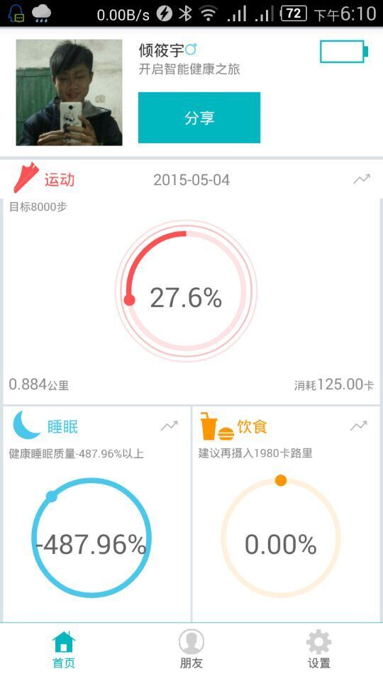 Fii Band安卓版 V1.0