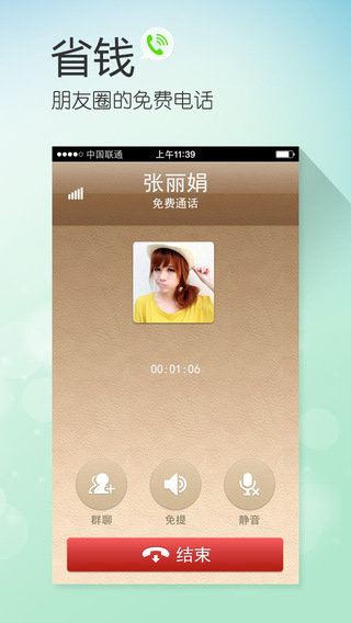 微话iphone版 V4.7.5