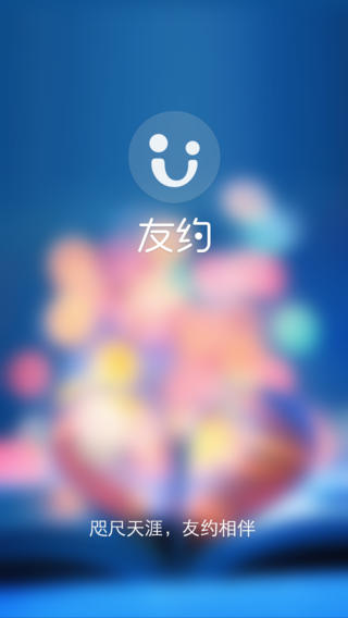 亲友约iPhone版 V2.8.0