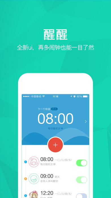 女神叫你起床iphone破解版 V2.7.1