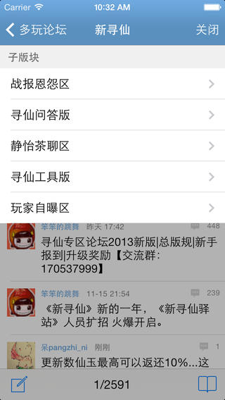 多玩论坛iPhone版 V2.2.2