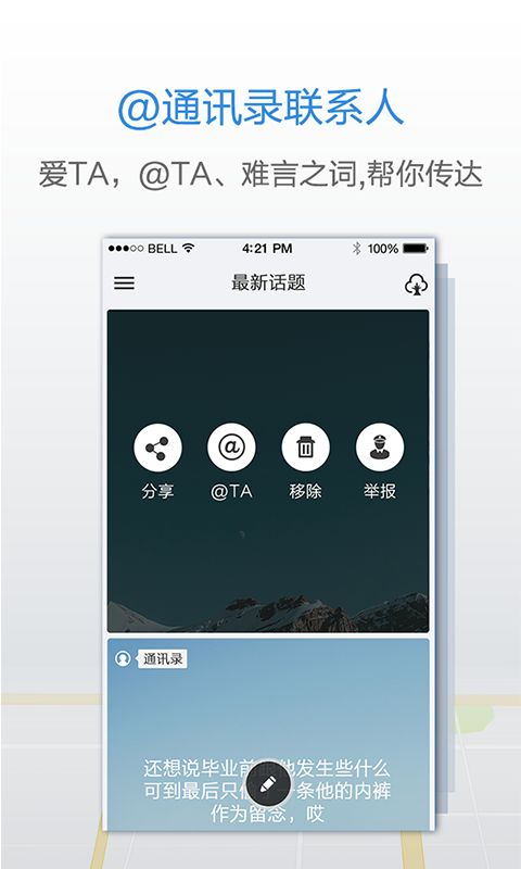 私密圈iphone版 V1.1.0