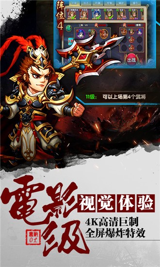 热练三国安卓版 V2.0