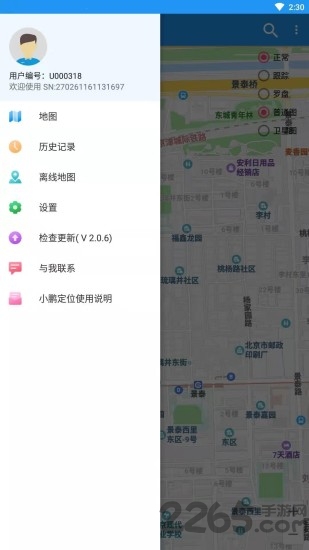 小鹏定位助手安卓免费版 V1.2.3