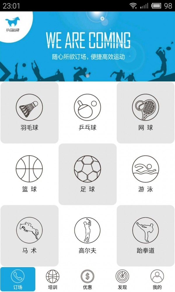 小马运动安卓版 V1.0.2