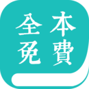 全本小说阅读器安卓版 V1.0.2