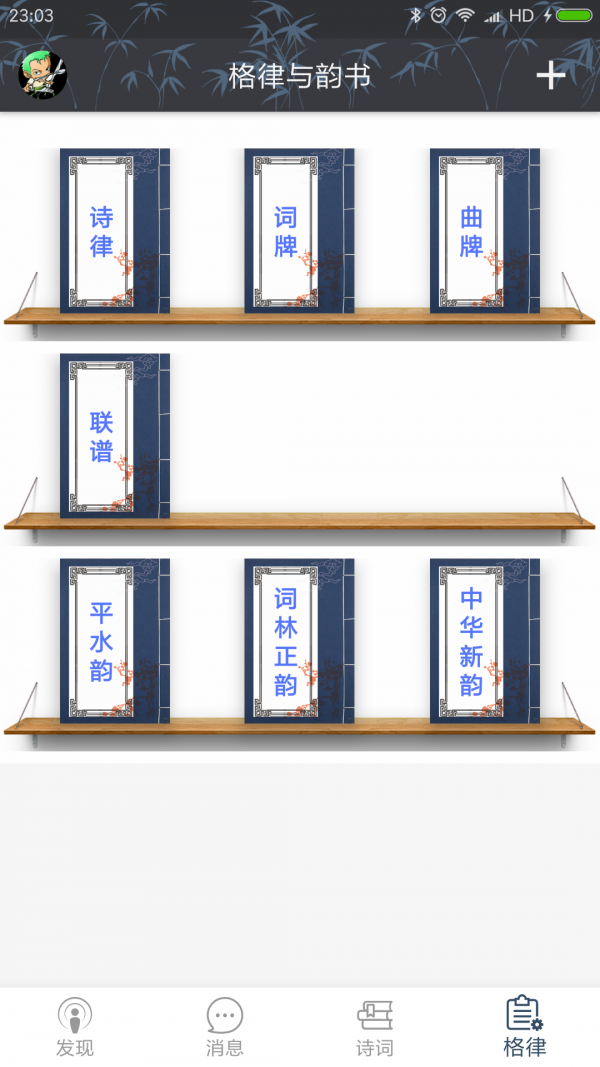 诗词格律安卓版 V1.0