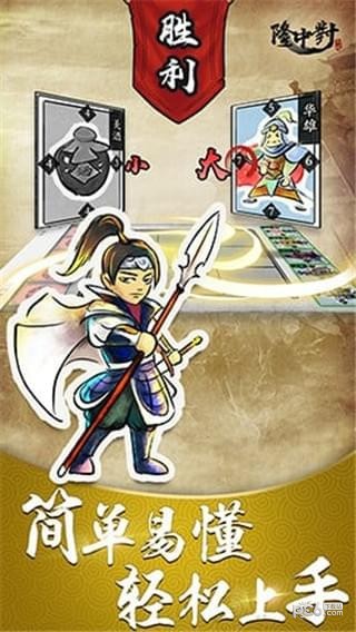 隆中对我是大军师安卓版 V3.0.5