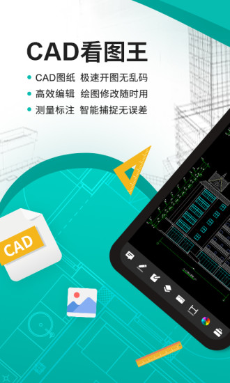 cad看图王安卓官方版 V7.2.0