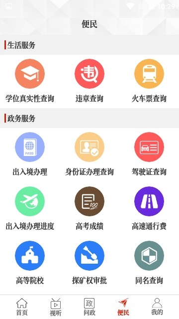 云上息县安卓版 V3.9